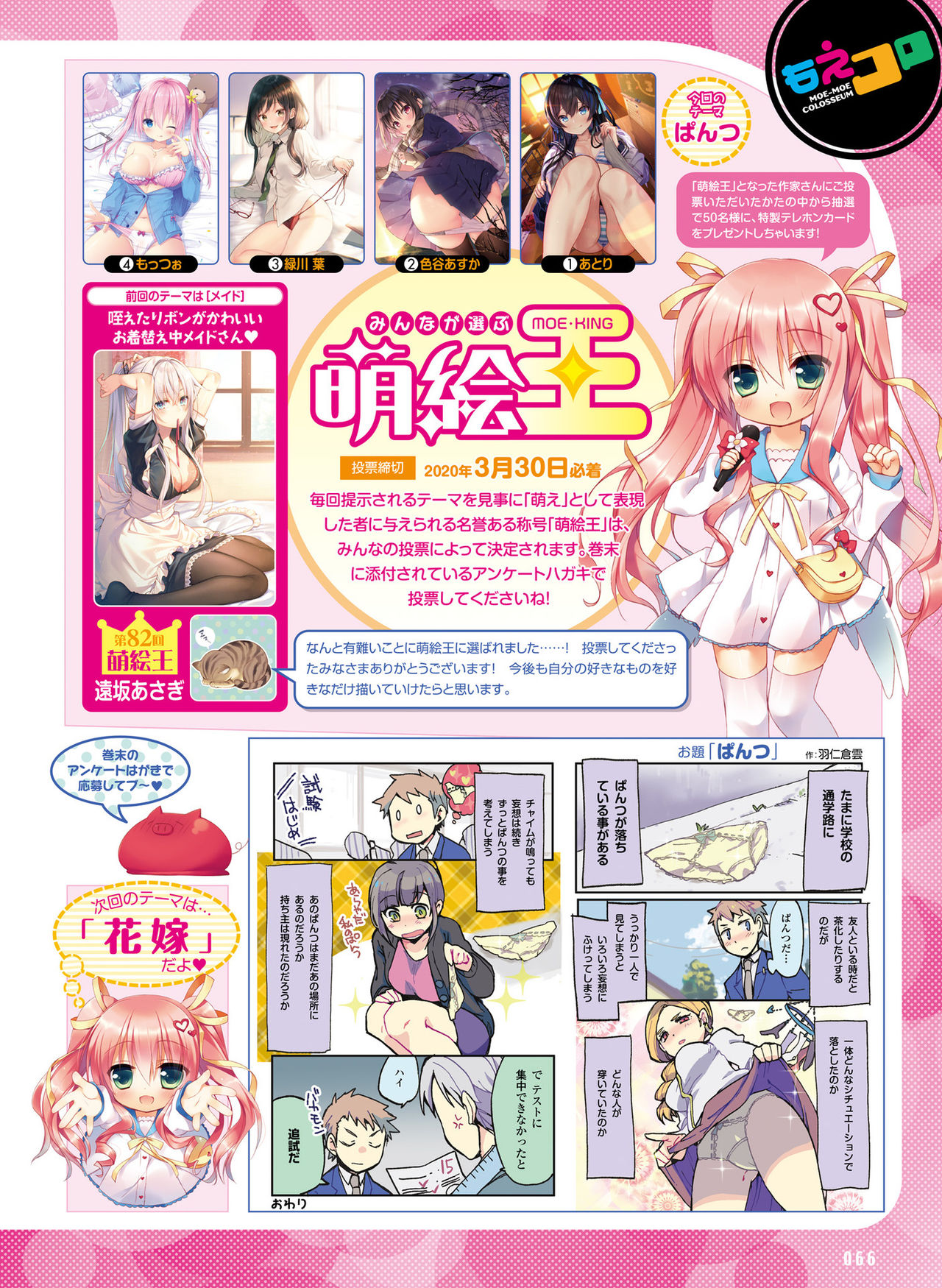 Dengeki Moeoh 2020-04 - Page 57