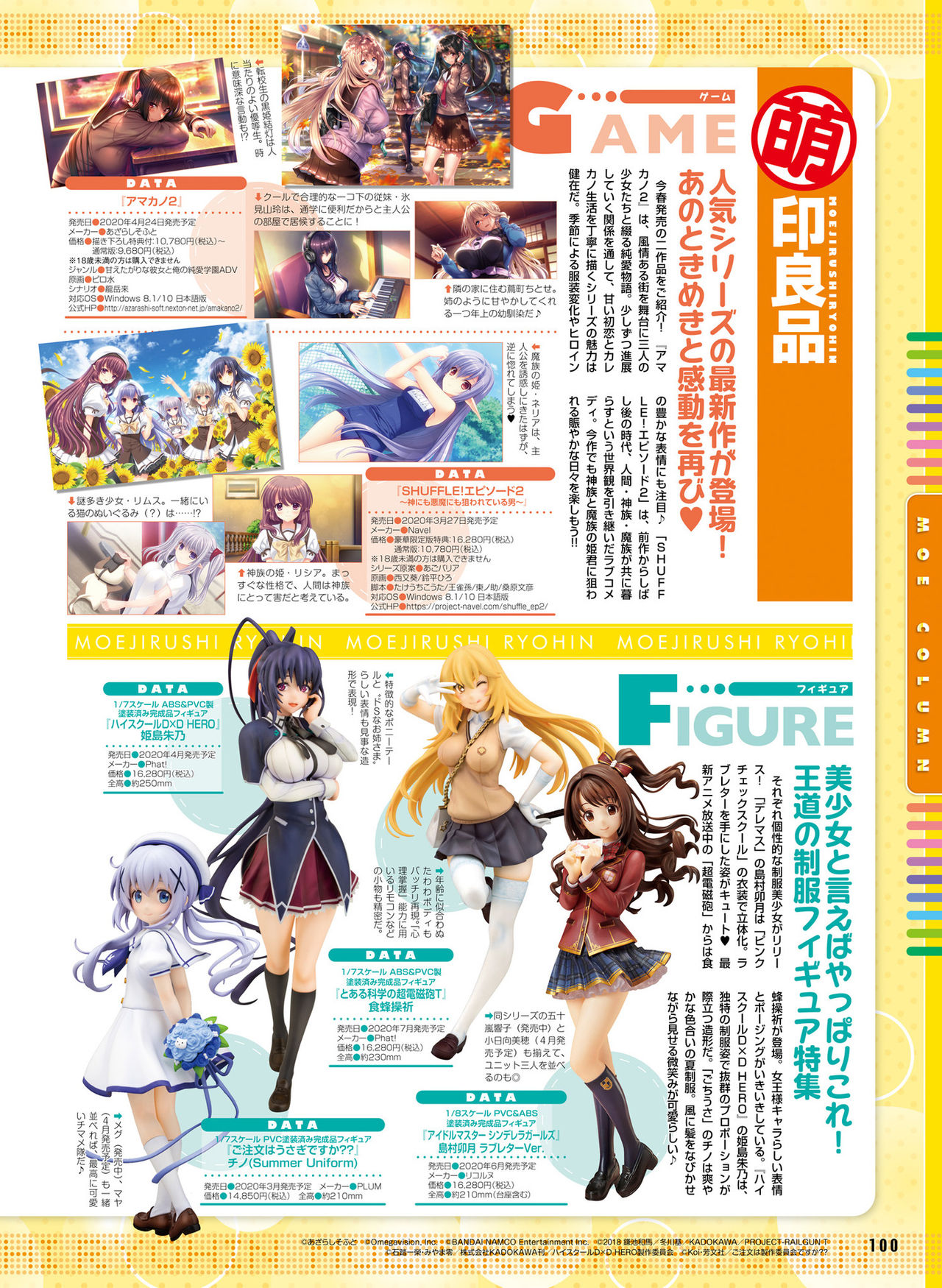 Dengeki Moeoh 2020-04 - Page 88