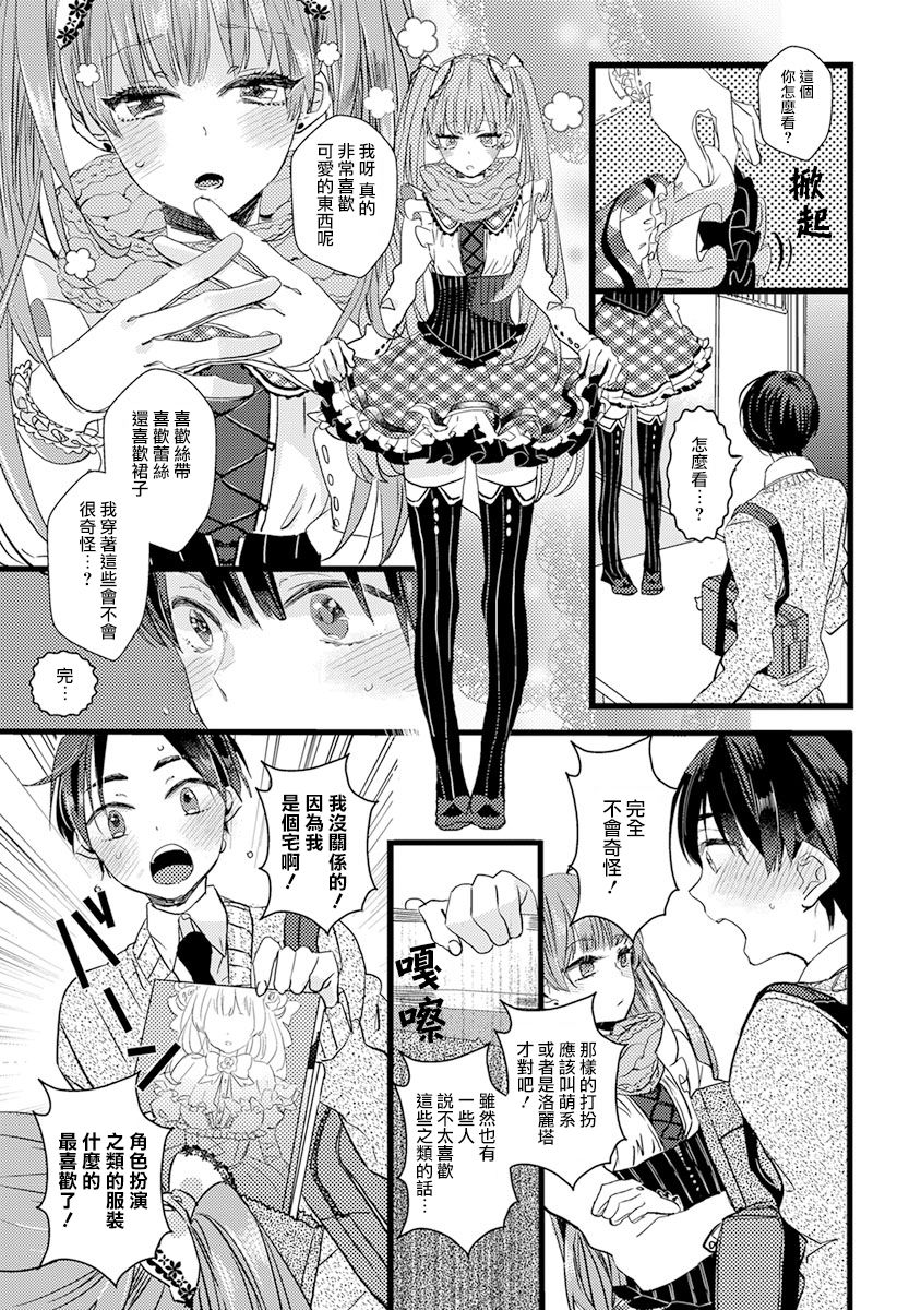Fake X Love Boy Friend - Page 13