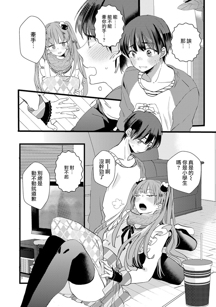 Fake X Love Boy Friend - Page 48