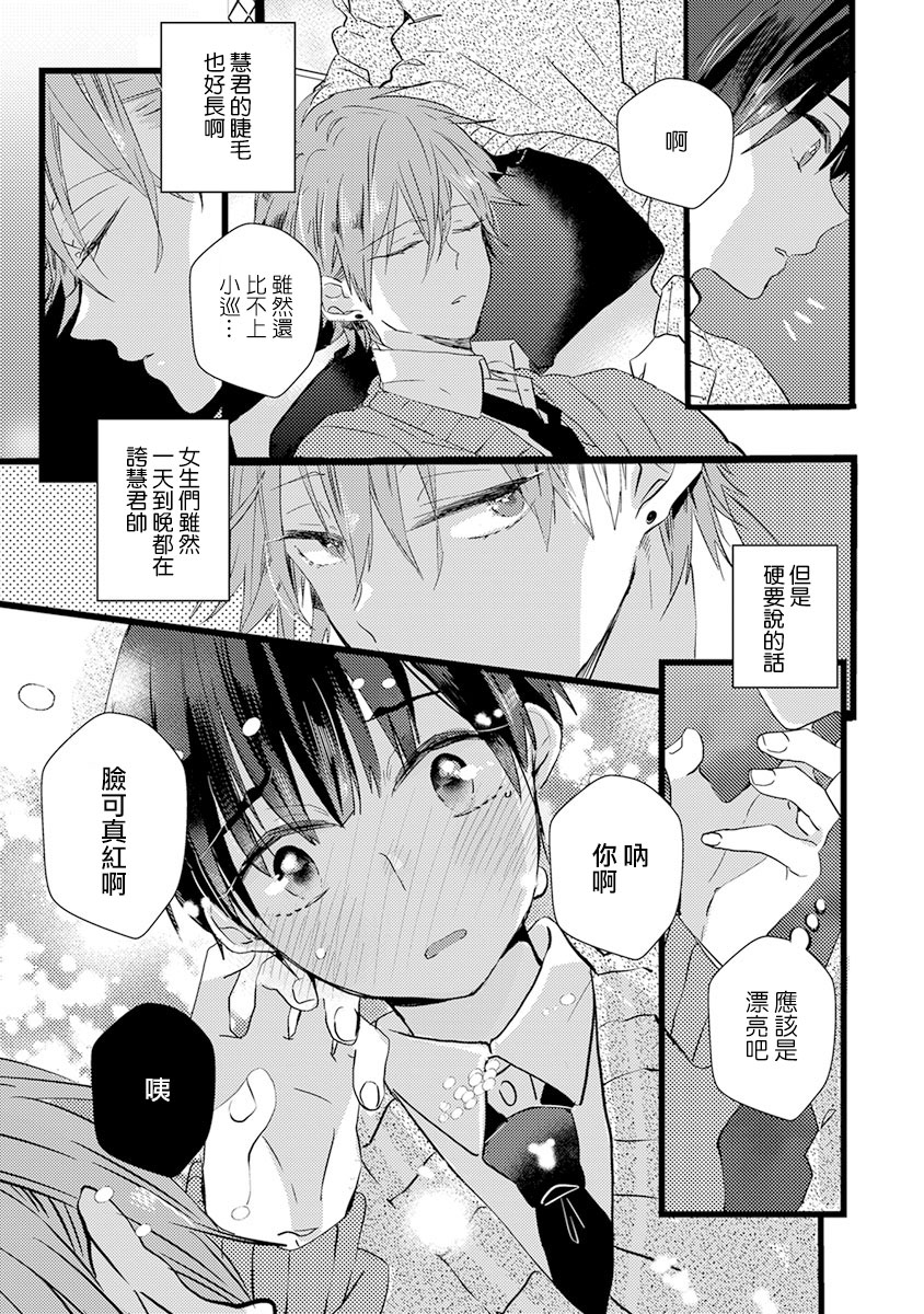 Fake X Love Boy Friend - Page 51