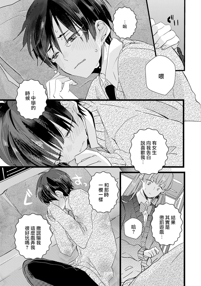 Fake X Love Boy Friend - Page 65