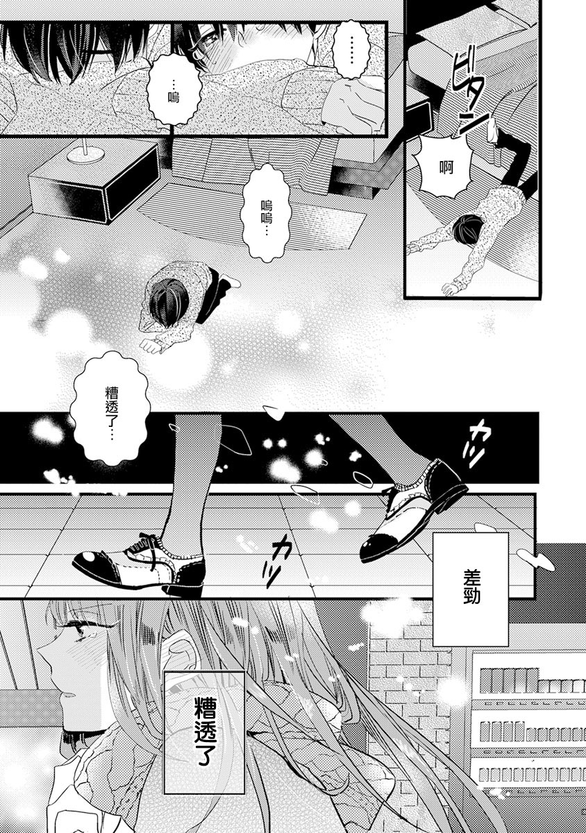 Fake X Love Boy Friend - Page 69