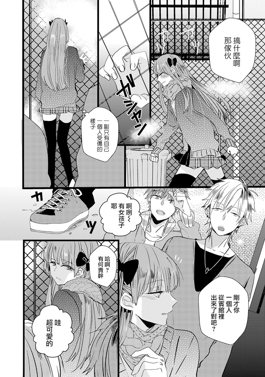 Fake X Love Boy Friend - Page 70