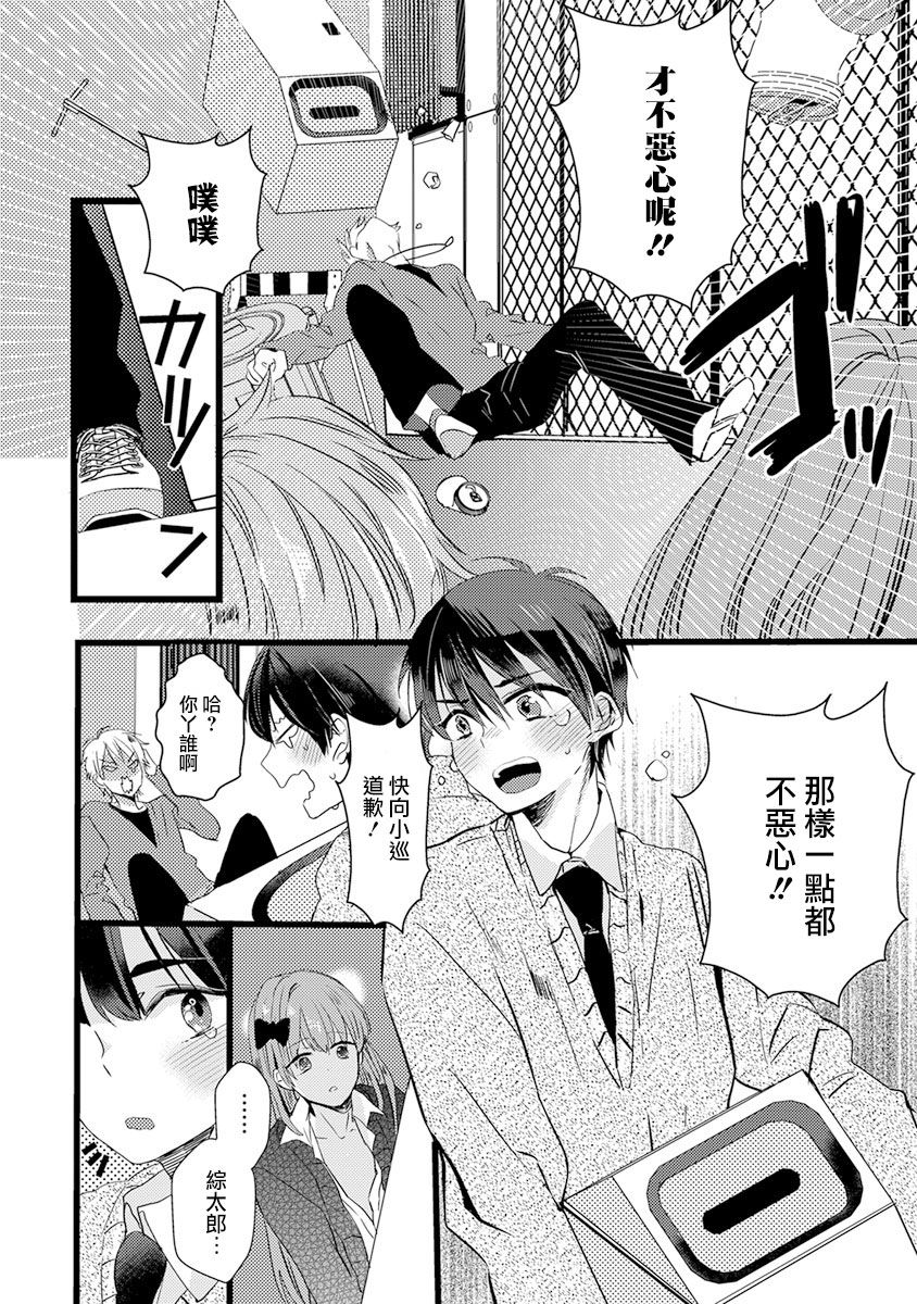 Fake X Love Boy Friend - Page 76