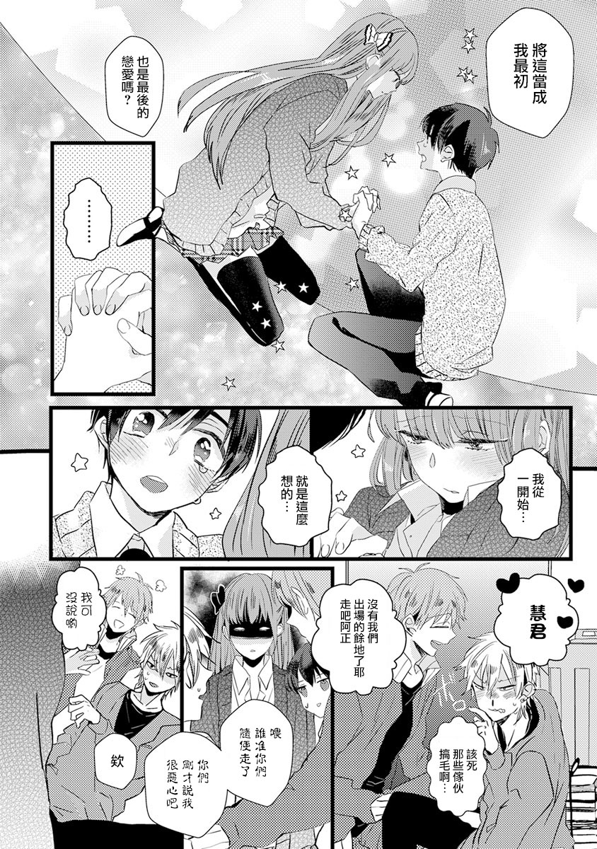 Fake X Love Boy Friend - Page 78