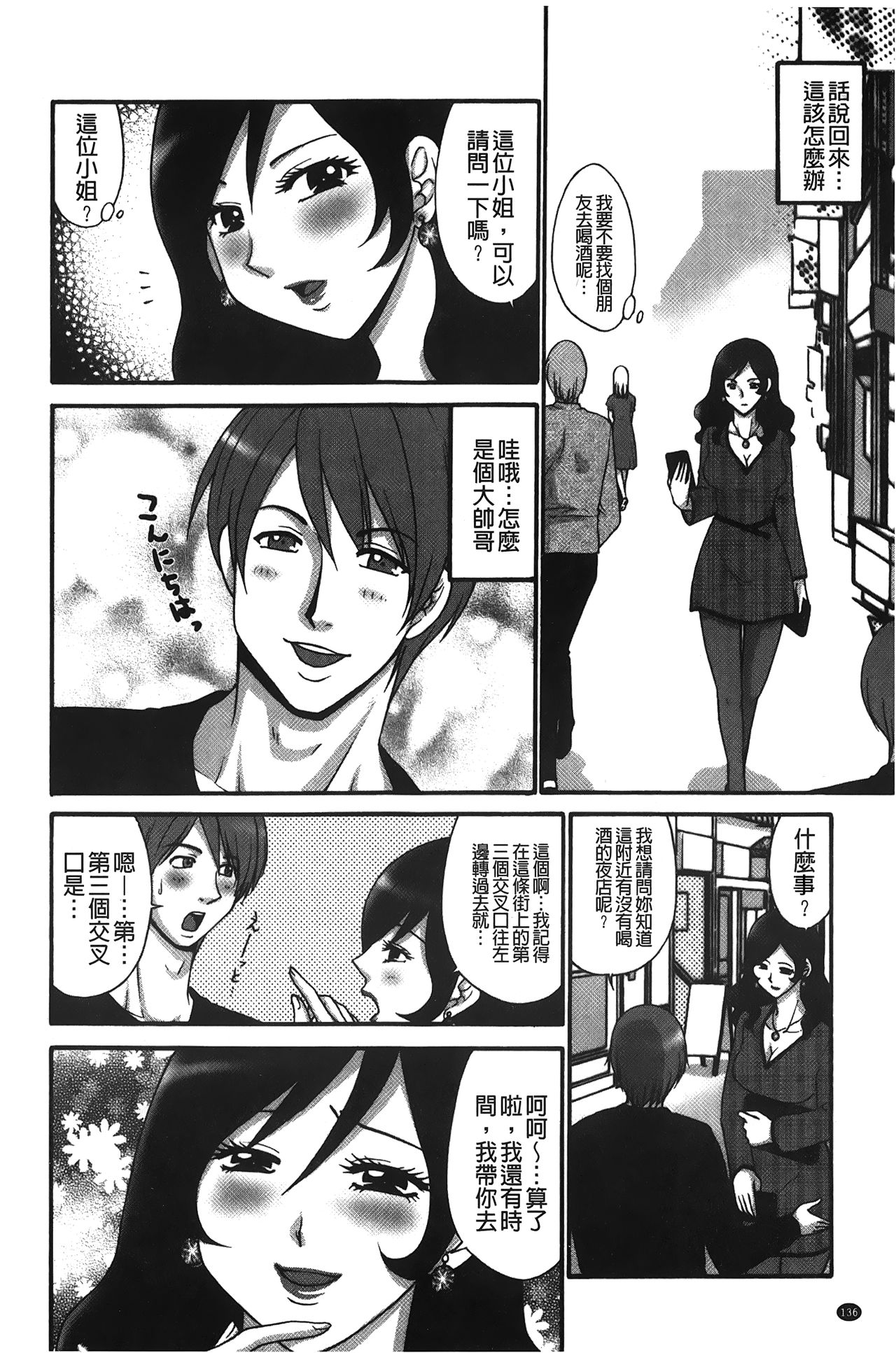 kousoku hentai onago | 拘束起來變態女子 - Page 137