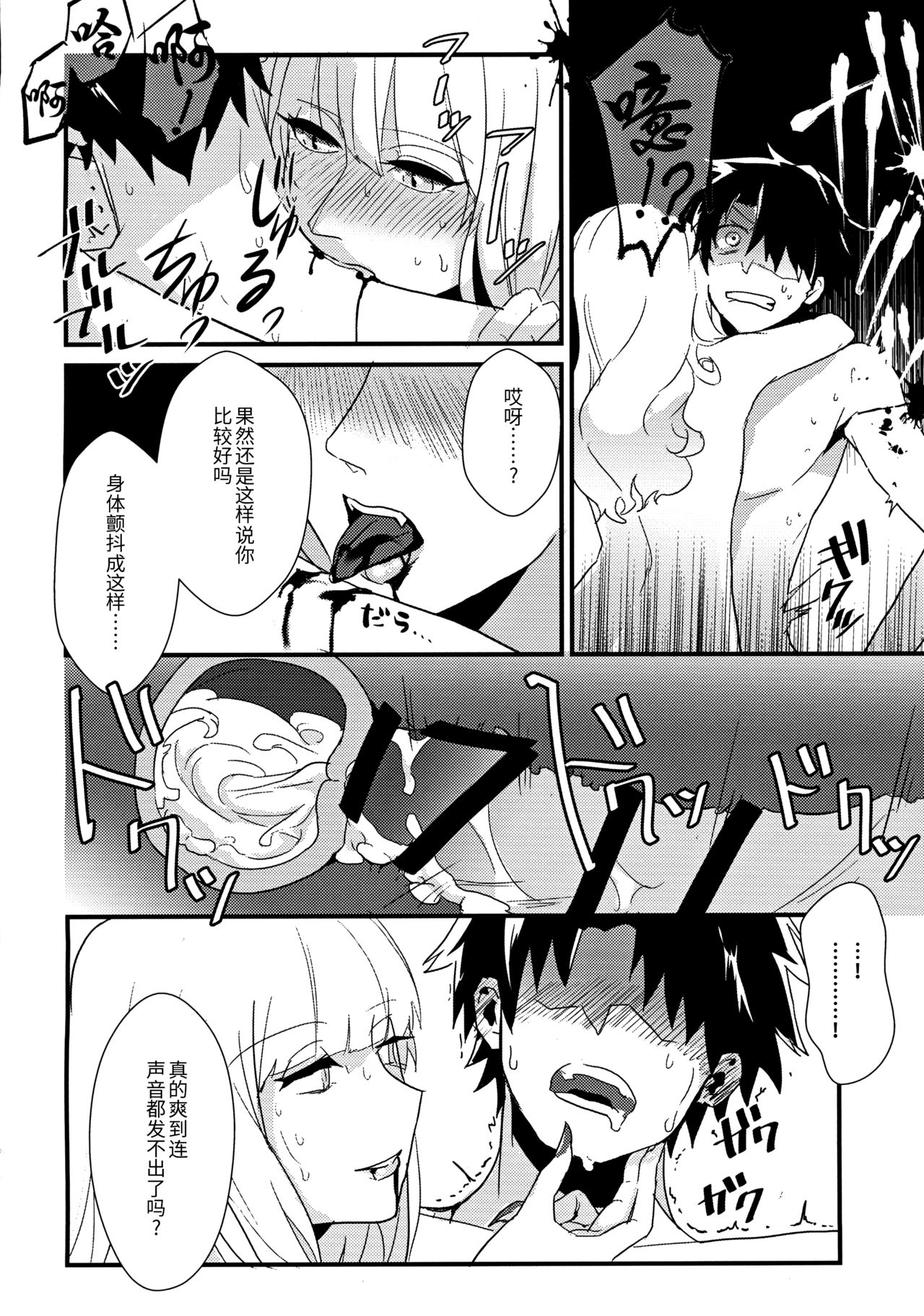 Carmilla-san to Ichaicha Shitai! - Page 20