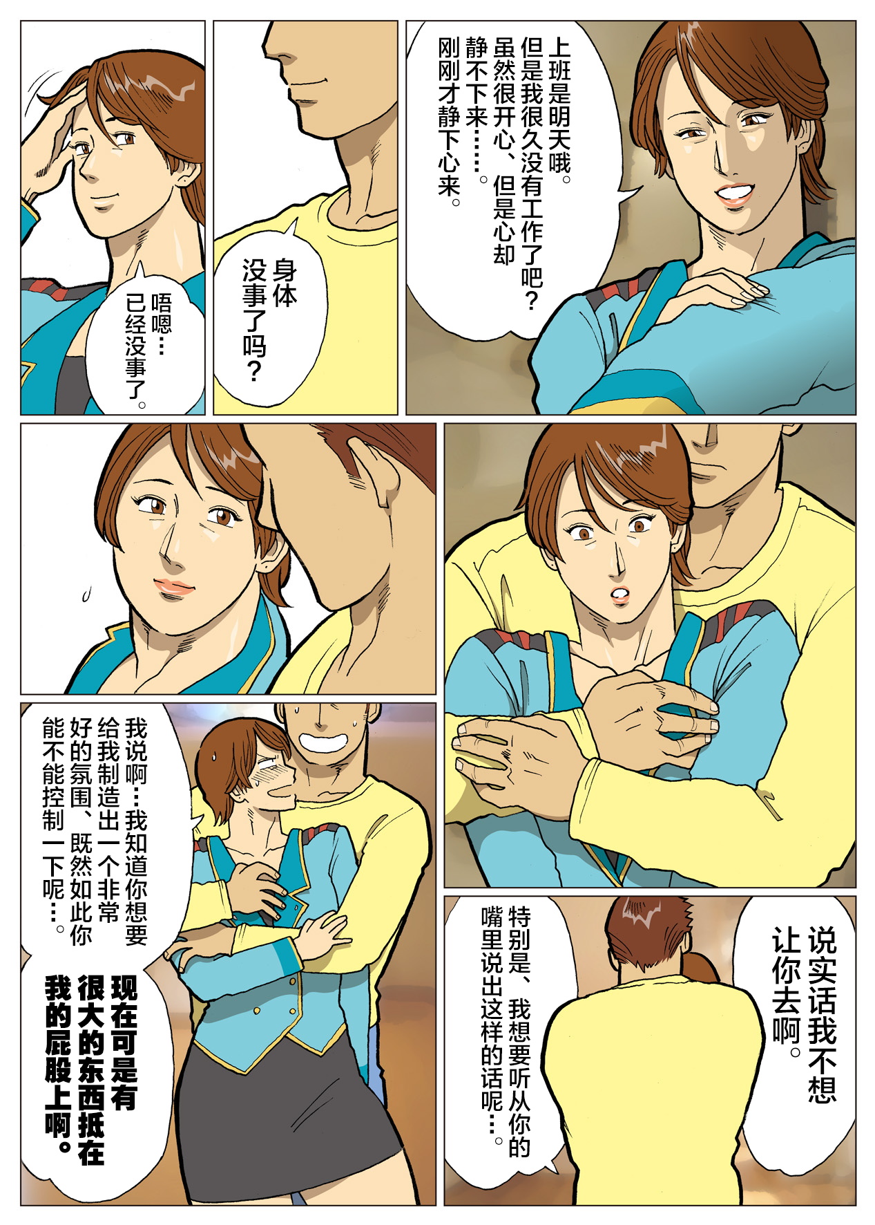 Mousou Tokusatsu Series: Ultra Madam 6 - Page 18
