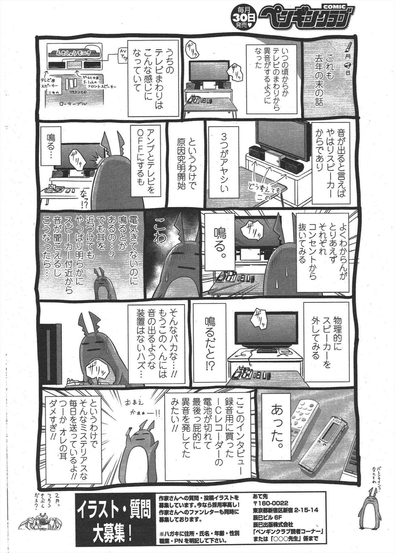 COMIC Penguin Club 2010-03 - Page 230