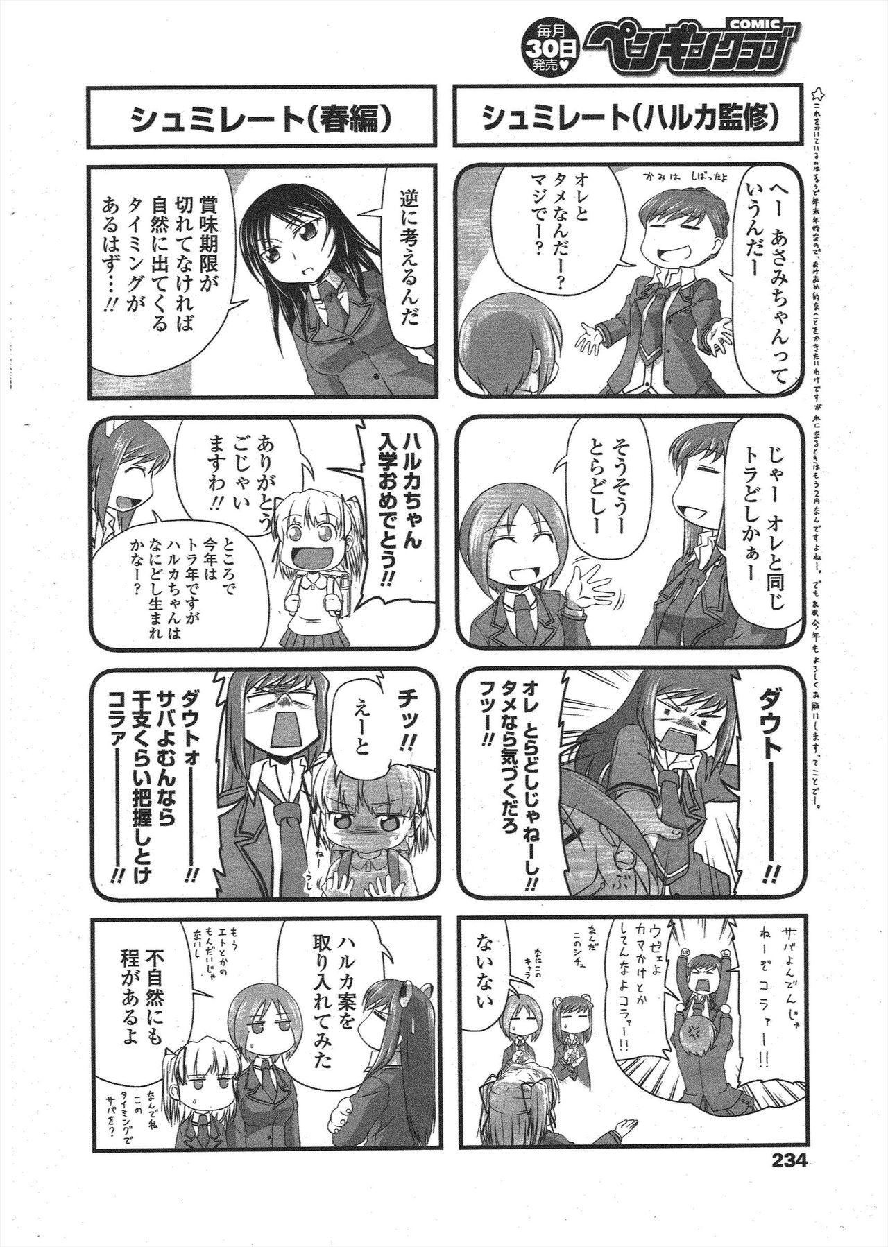 COMIC Penguin Club 2010-03 - Page 236