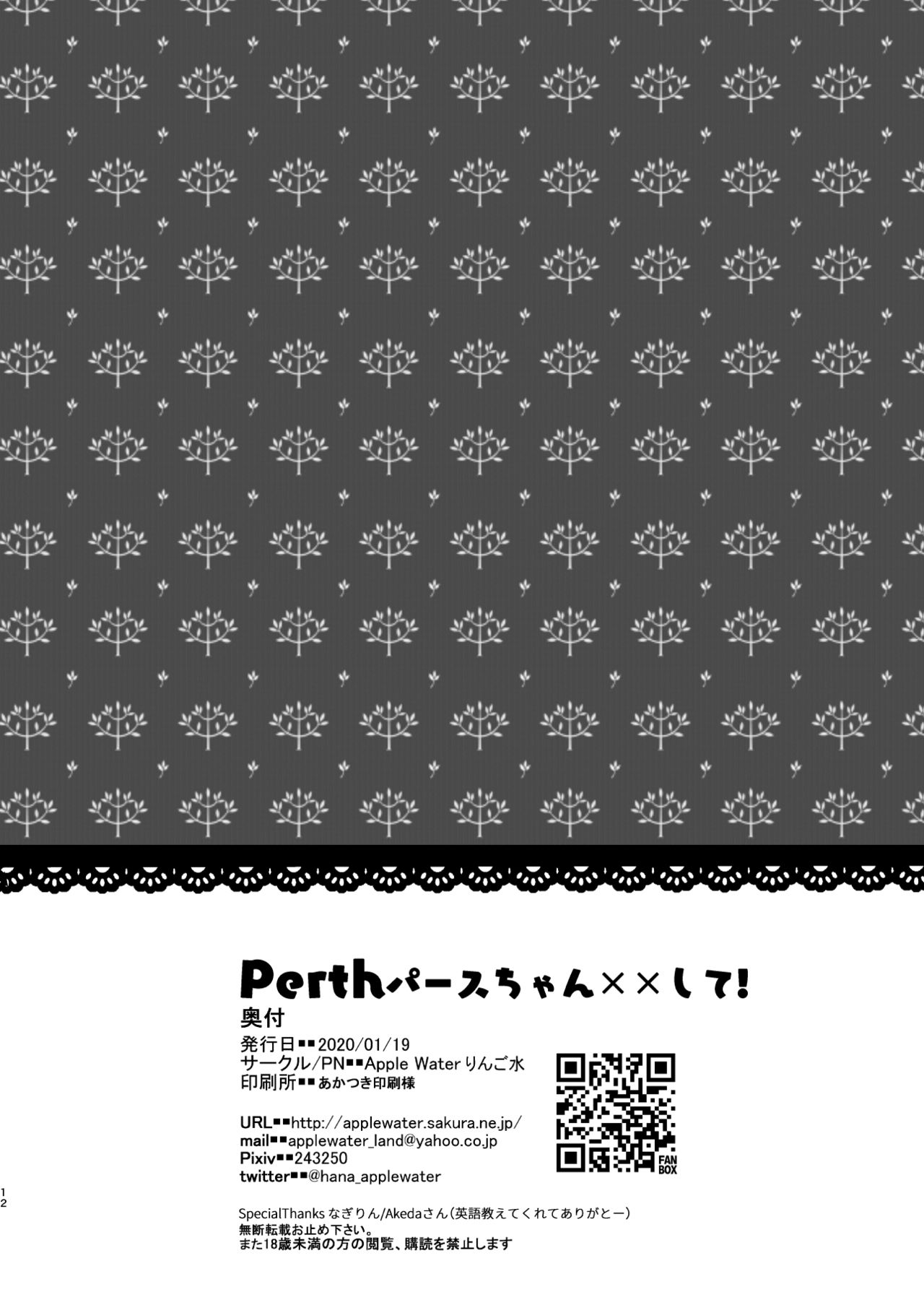 Perth-chan xx shite! - Page 11