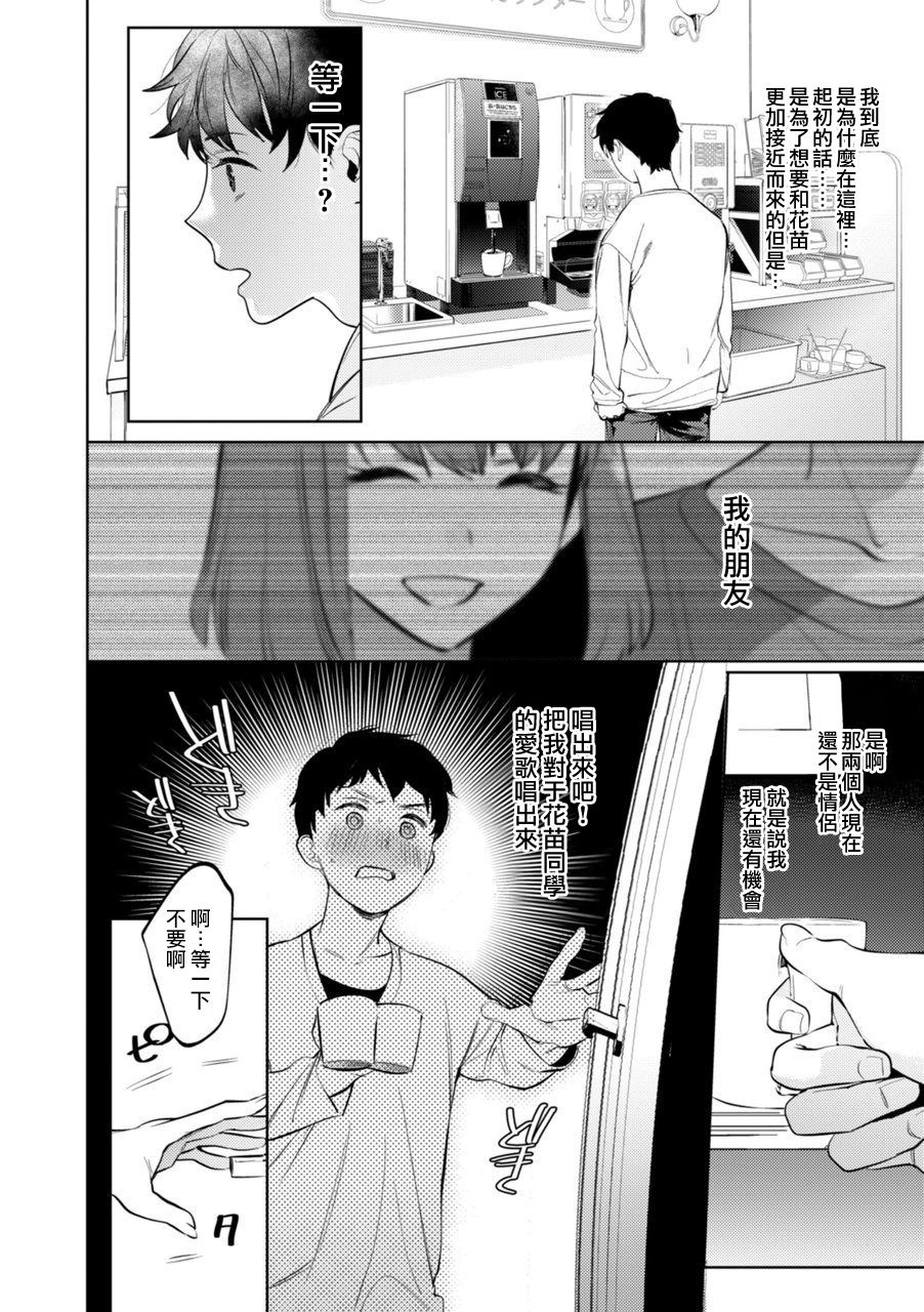 Mesuiki Otokonoko Ch. 3 - Page 9