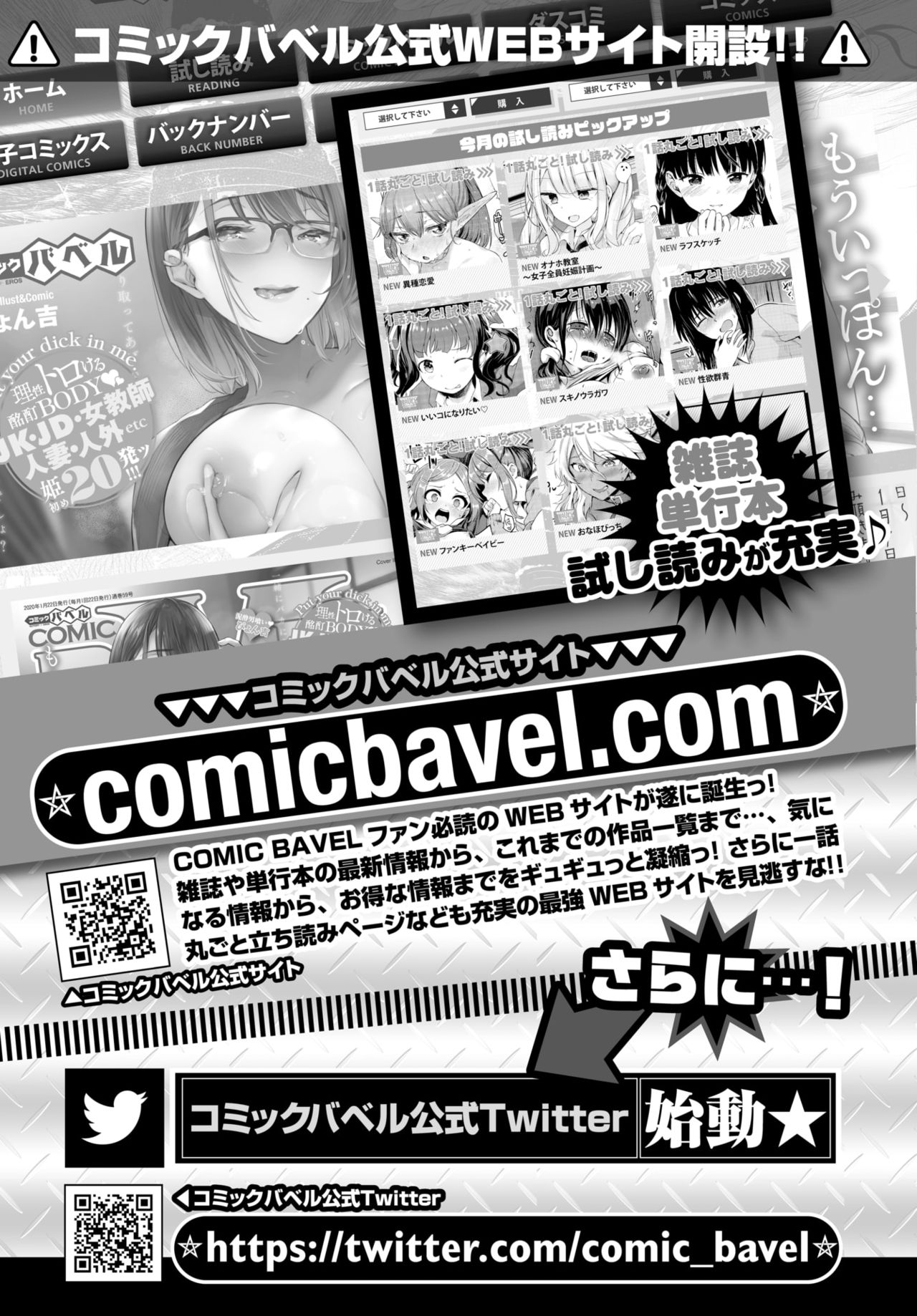 COMIC BAVEL 2020-04 - Page 411