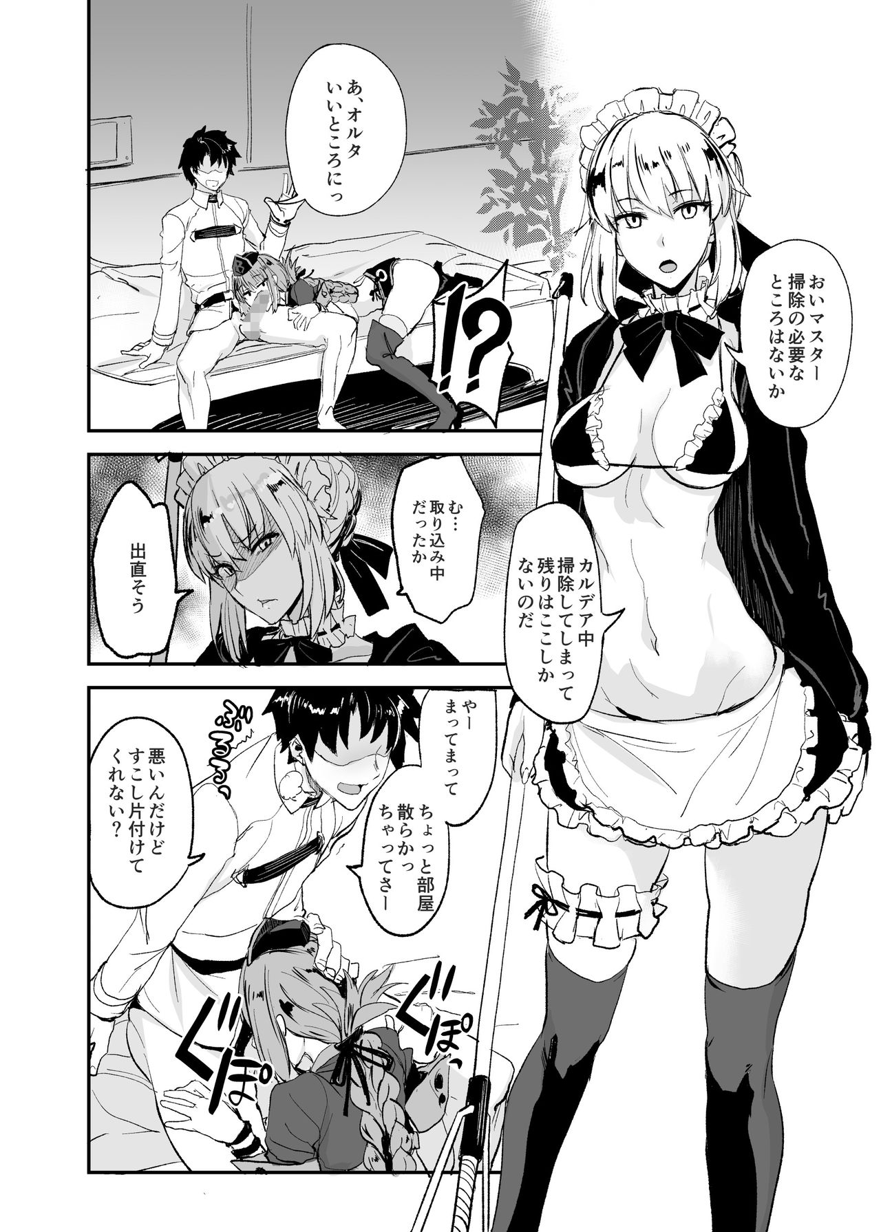 FGO no Erohon Soushuuhen - Page 33