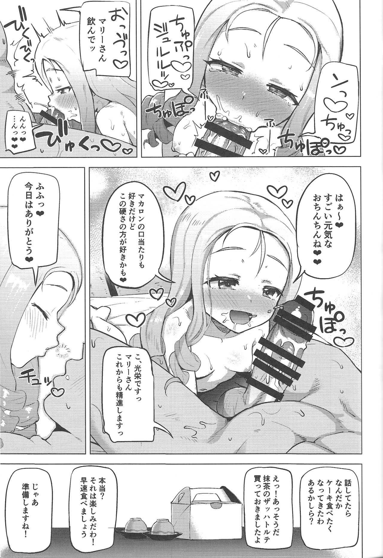 Onsen, Gokuraku, Marie-sama. - Page 23