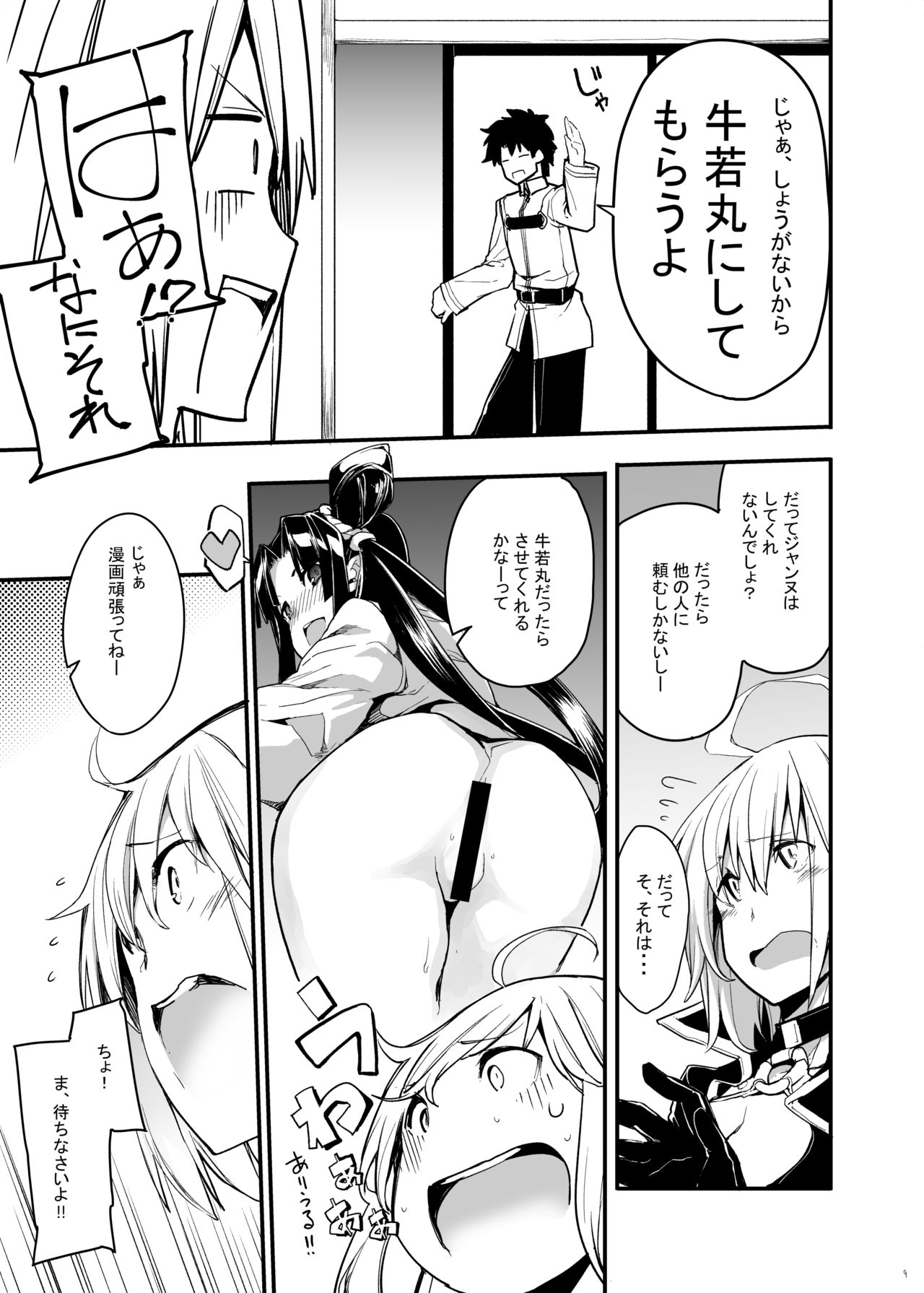 Kuroneko ga Nyan to Naku. 3 - Page 10