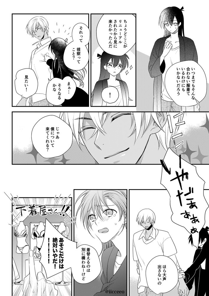 Can you keep a secret? - Page 16