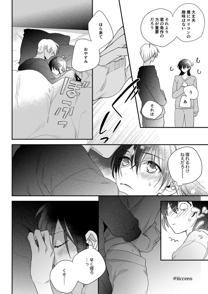Can you keep a secret? - Page 22
