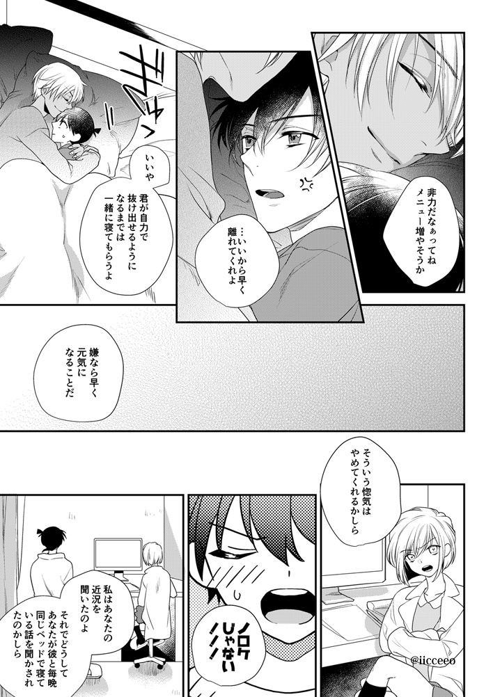 Can you keep a secret? - Page 9