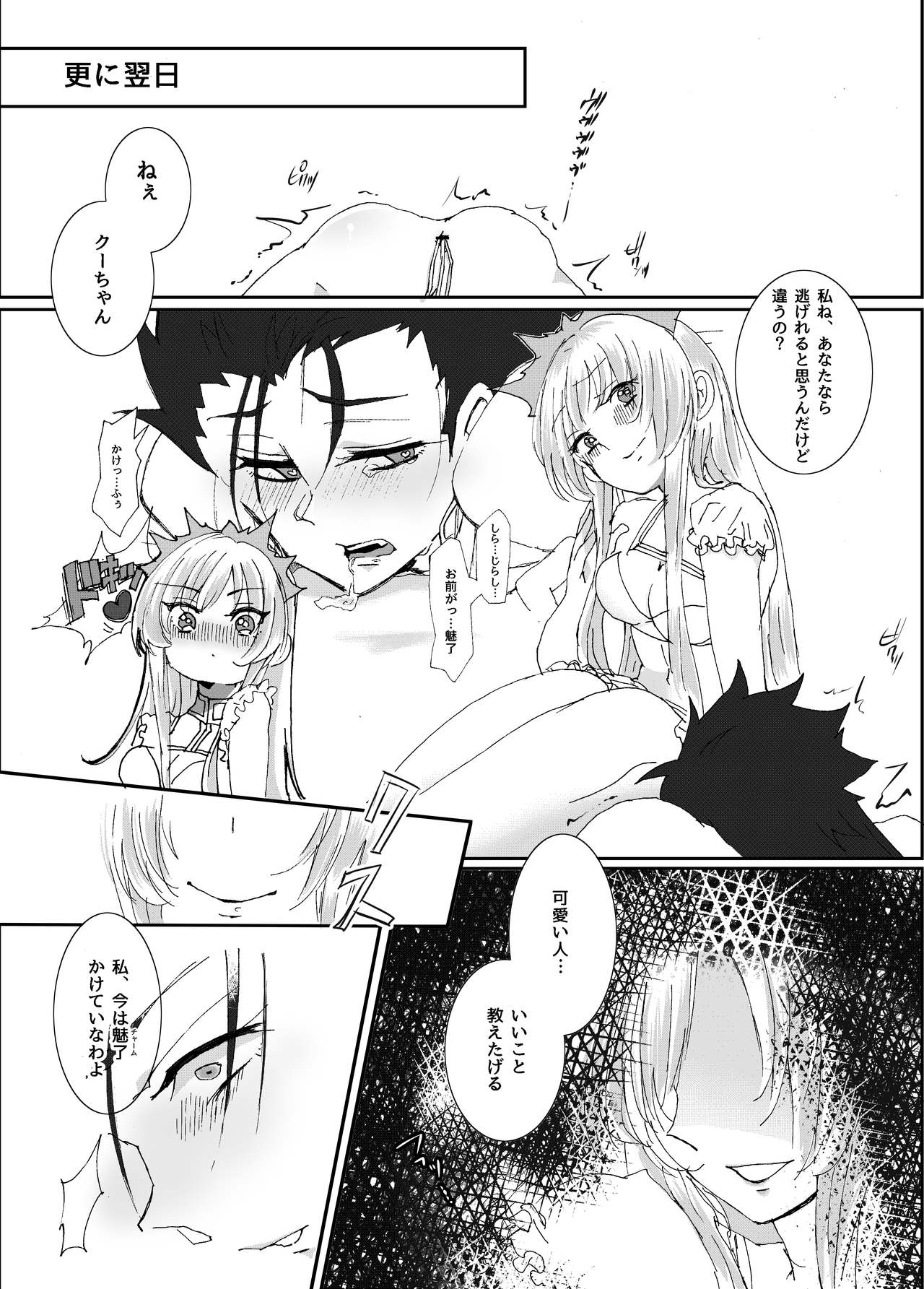 Mouken ga Aigan ni Ochiru made - Page 11
