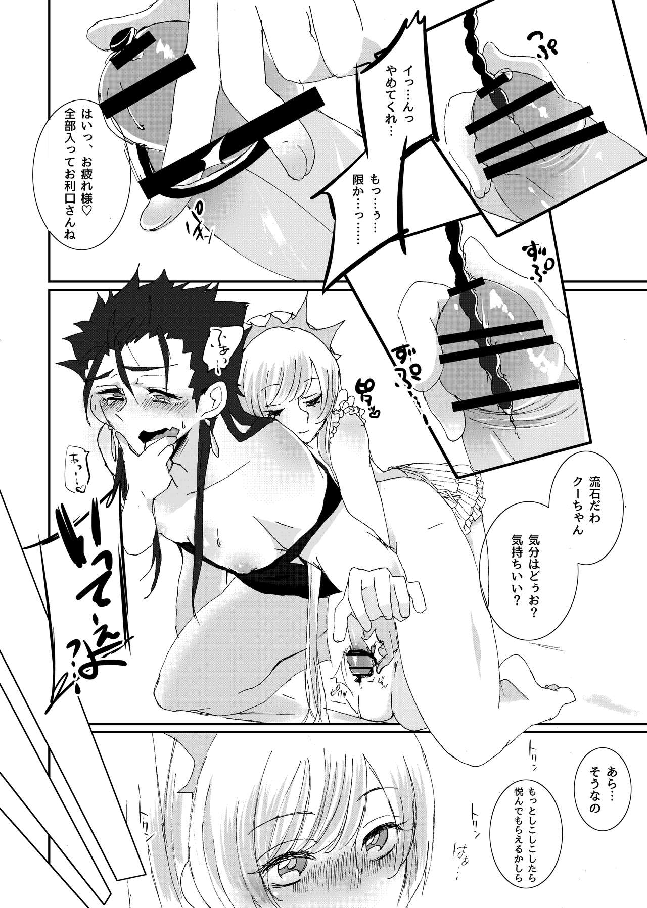 Mouken ga Aigan ni Ochiru made - Page 13