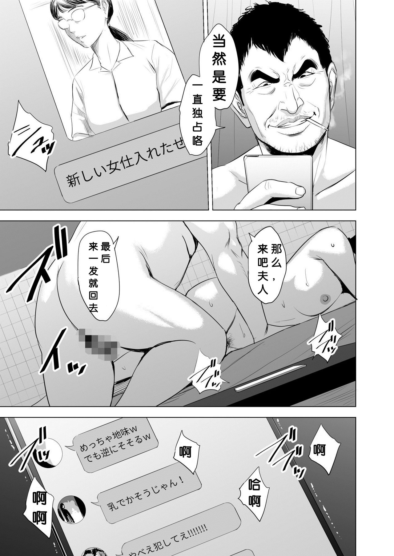 Michitarita Seikatsu ~Nerawareta Megane Jimitsuma~ - Page 84