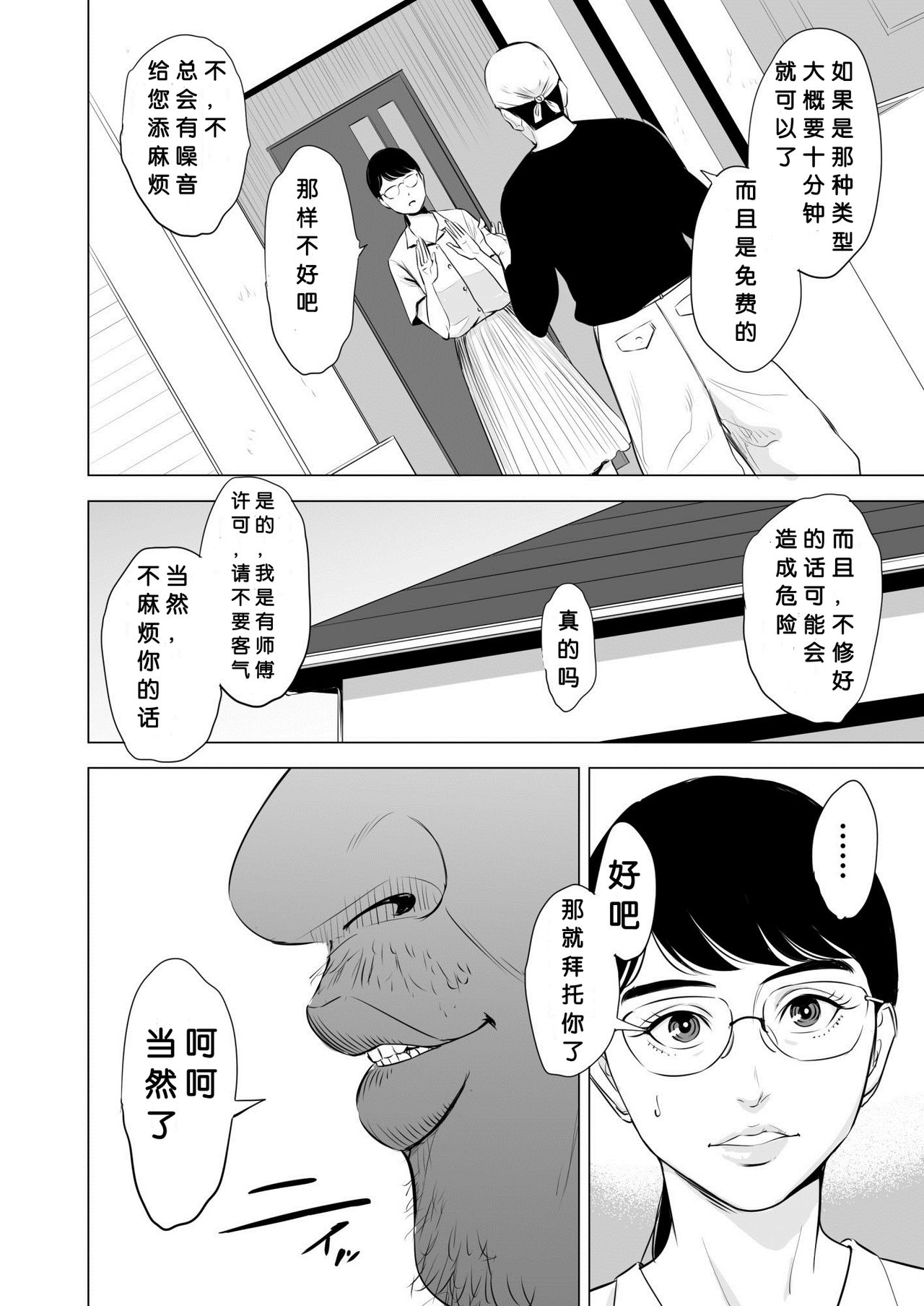 Michitarita Seikatsu ~Nerawareta Megane Jimitsuma~ - Page 9