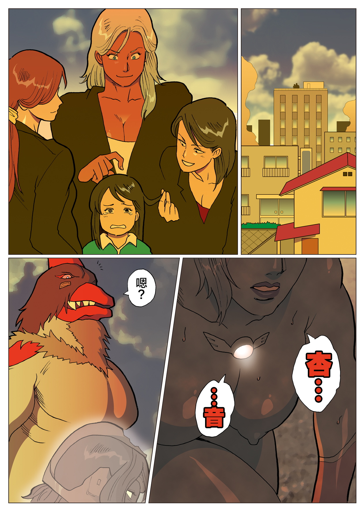 Mousou Tokusatsu Series Ultra Madam 9 - Page 13