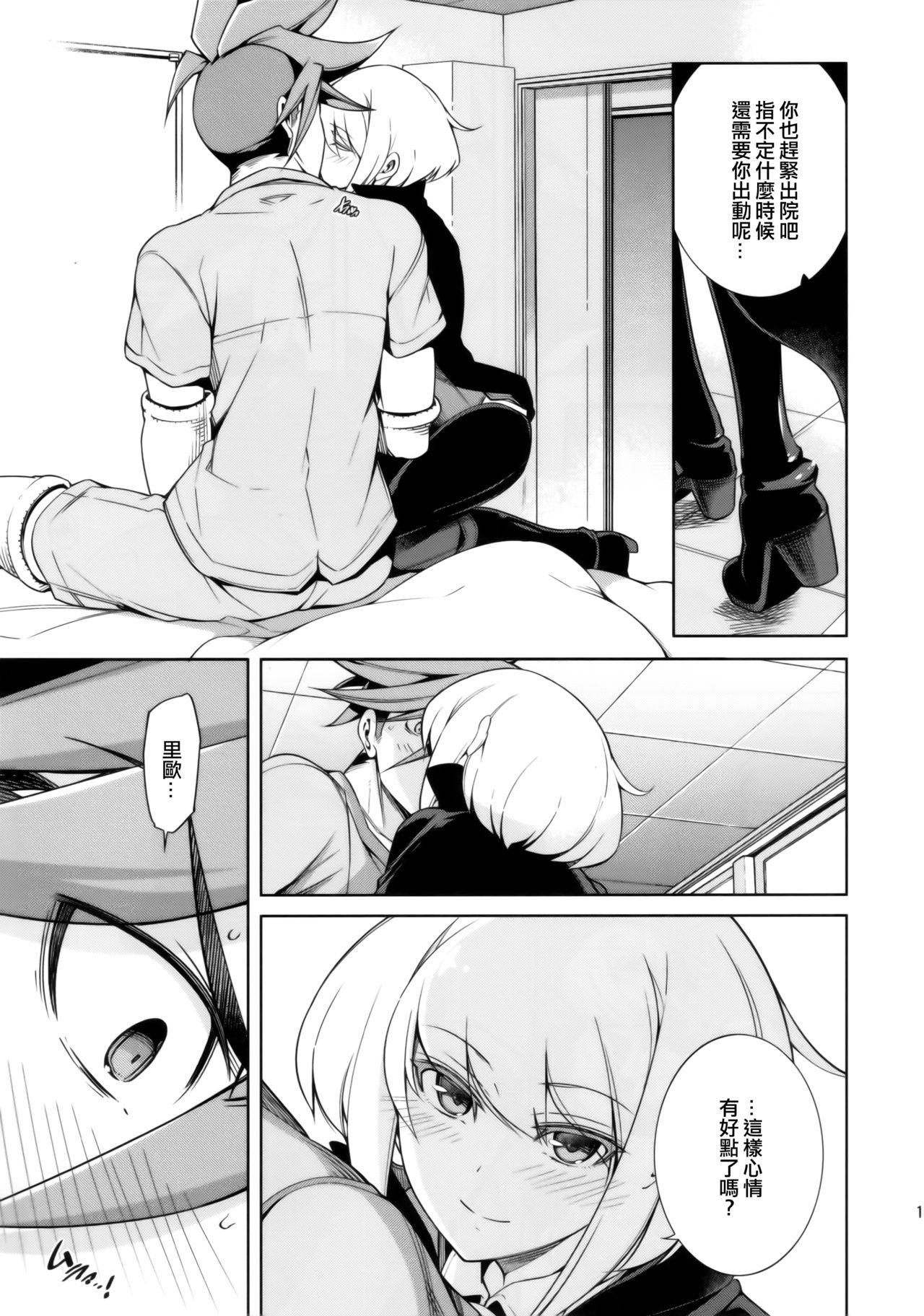 Re; trick or treat! - Page 13