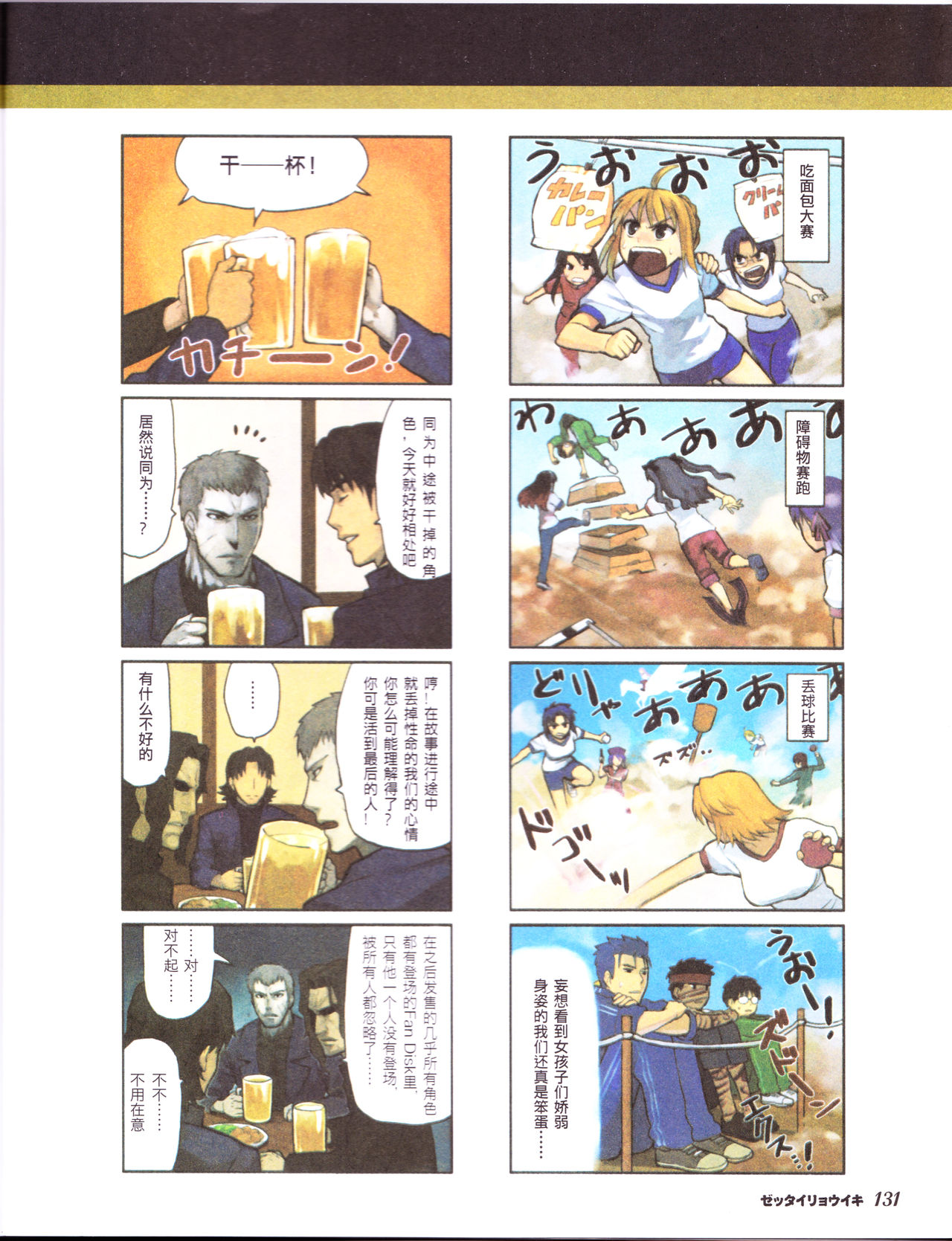 zettairyouiki TYPE-MOON - Page 133