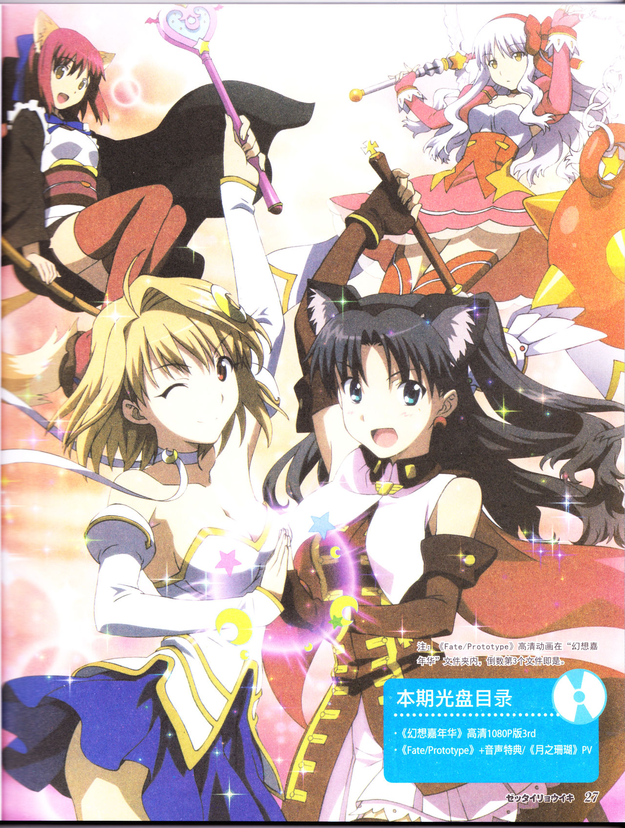 zettairyouiki TYPE-MOON - Page 29