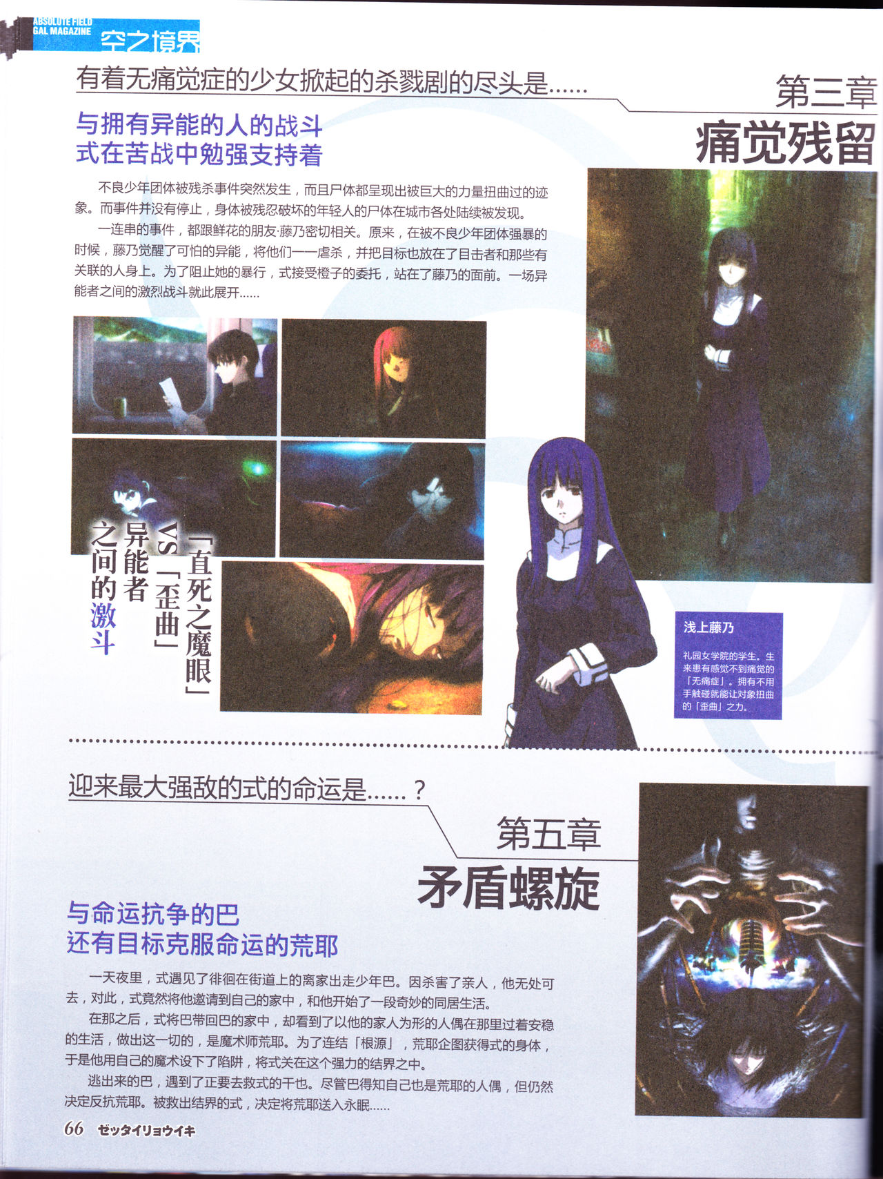 zettairyouiki TYPE-MOON - Page 68