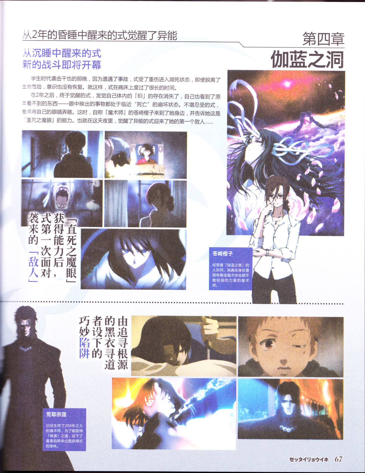 zettairyouiki TYPE-MOON - Page 69