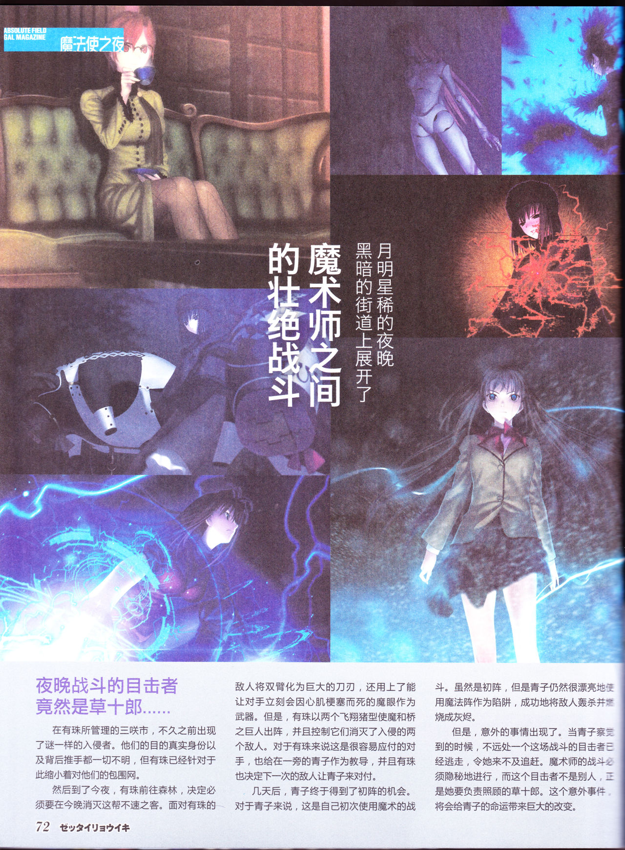 zettairyouiki TYPE-MOON - Page 74