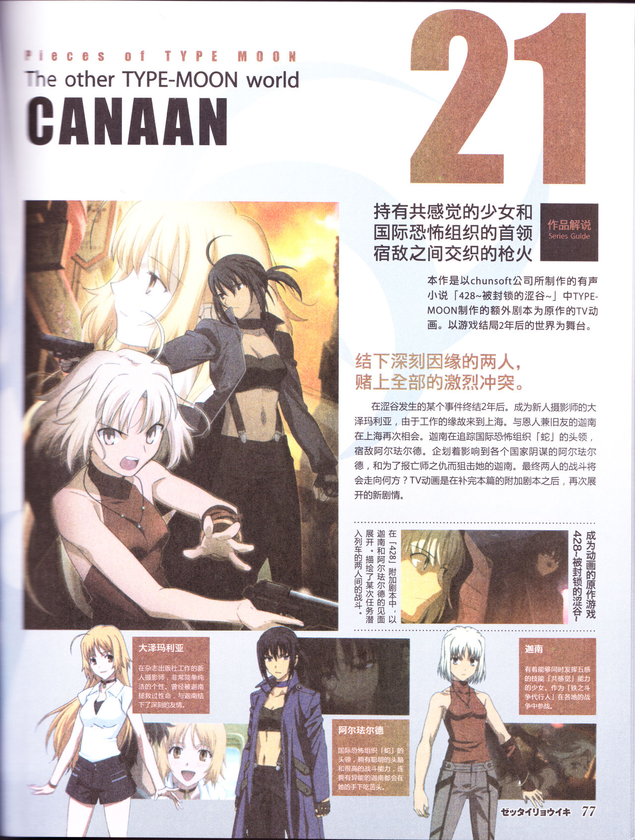 zettairyouiki TYPE-MOON - Page 79