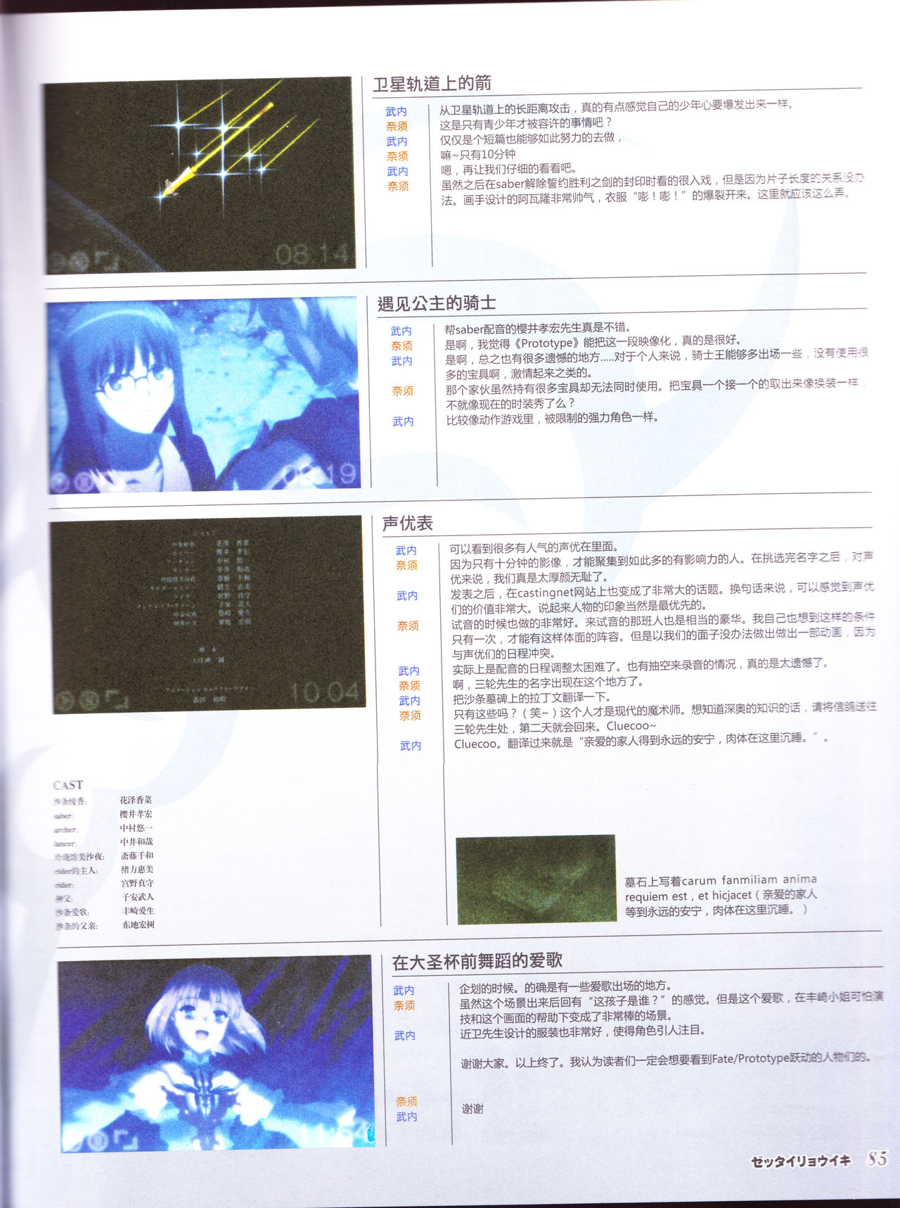 zettairyouiki TYPE-MOON - Page 87