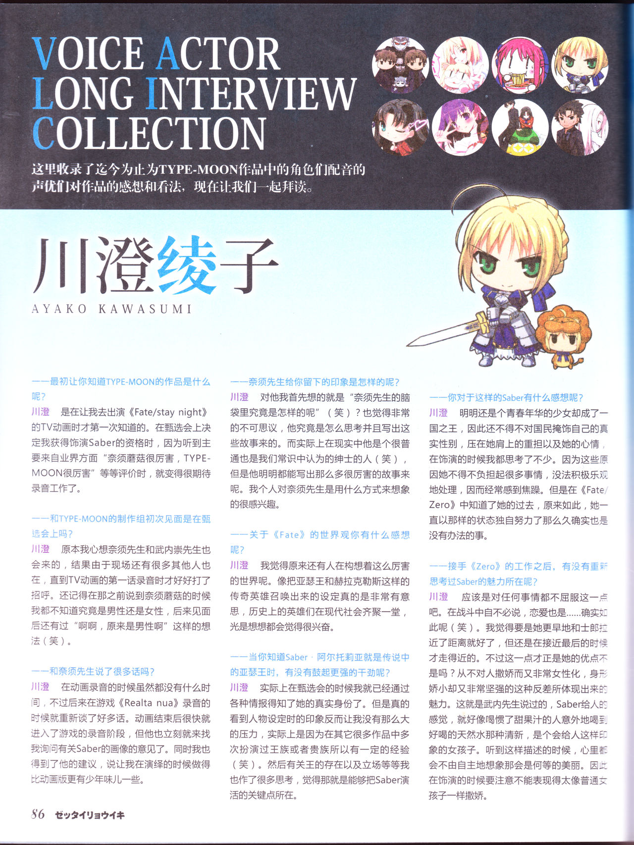 zettairyouiki TYPE-MOON - Page 88