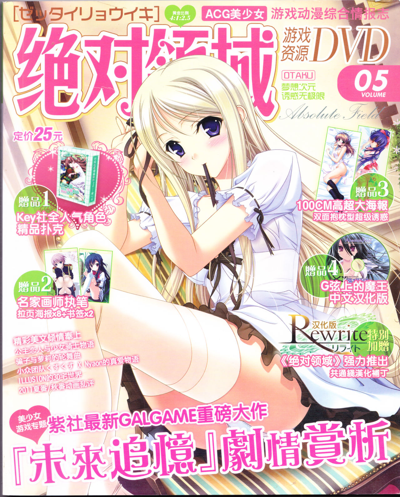 zettairyouiki VOL005 - Page 1