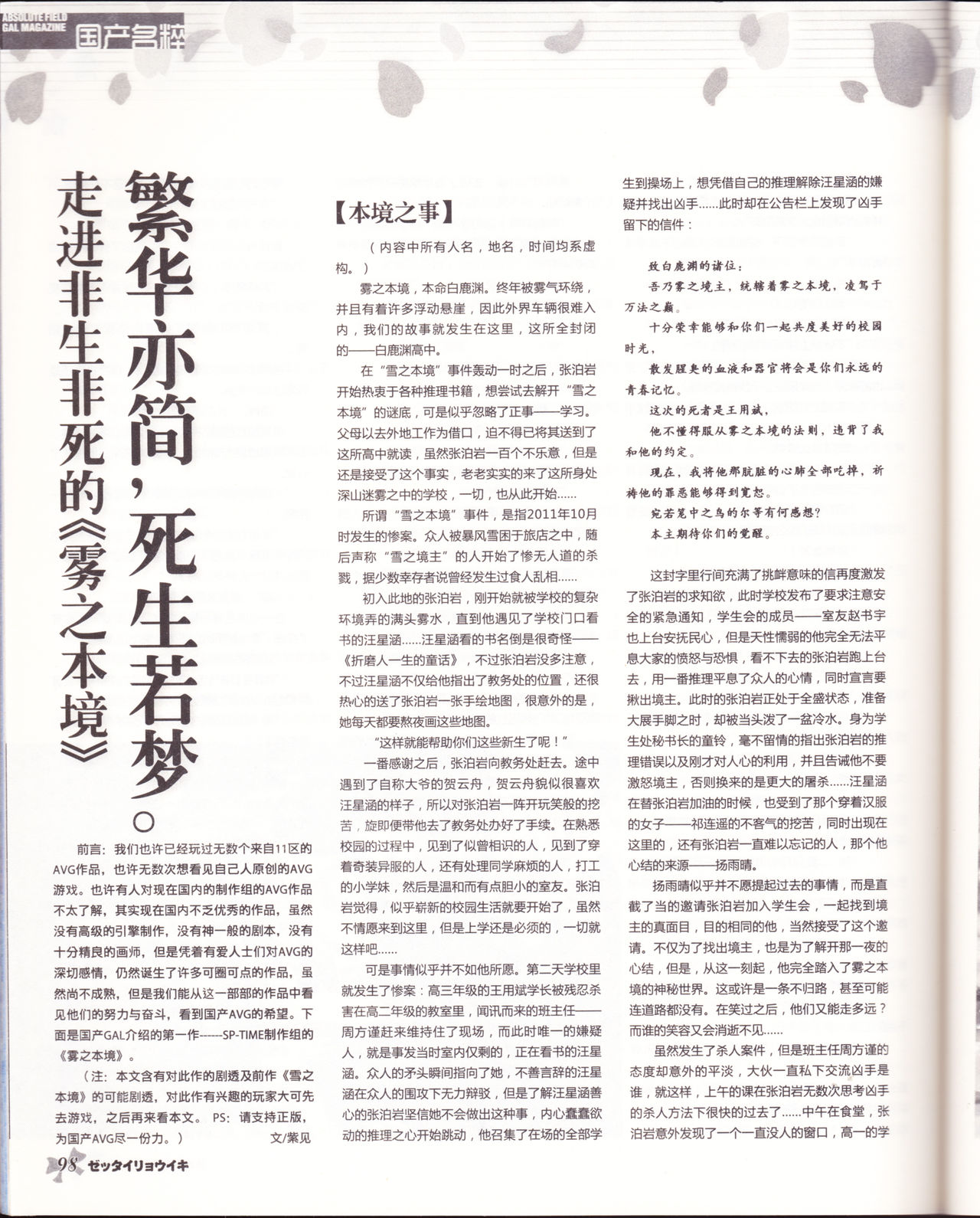 zettairyouiki VOL005 - Page 100