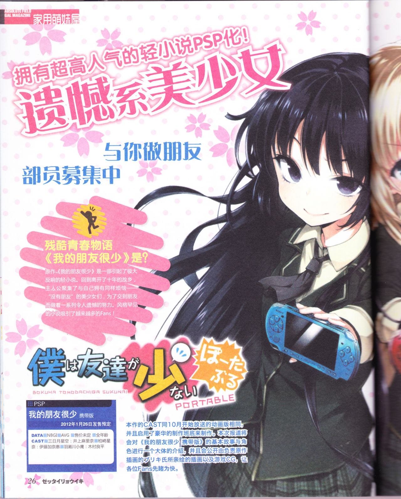 zettairyouiki VOL005 - Page 28