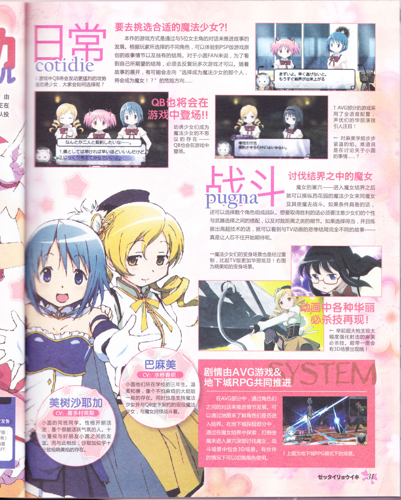 zettairyouiki VOL005 - Page 33