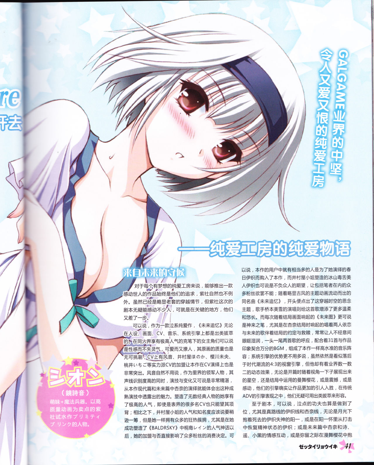 zettairyouiki VOL005 - Page 43