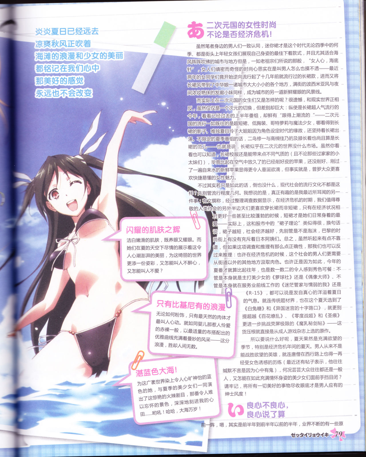 zettairyouiki VOL005 - Page 81