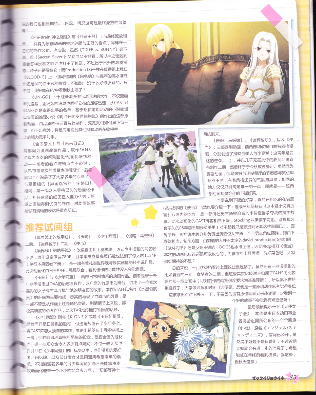 zettairyouiki VOL005 - Page 87