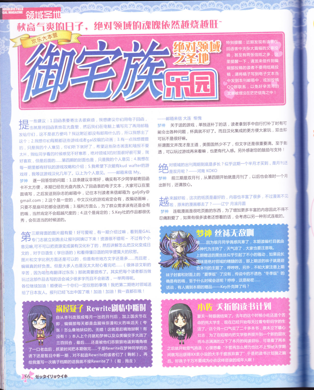 zettairyouiki VOL005 - Page 88