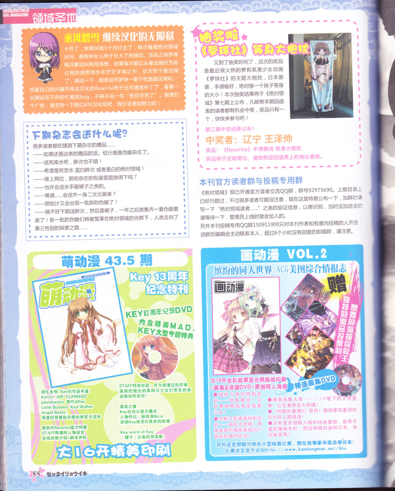 zettairyouiki VOL005 - Page 90