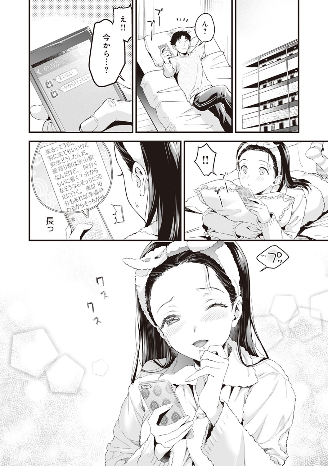 Gotsugou Kanojo - Page 109