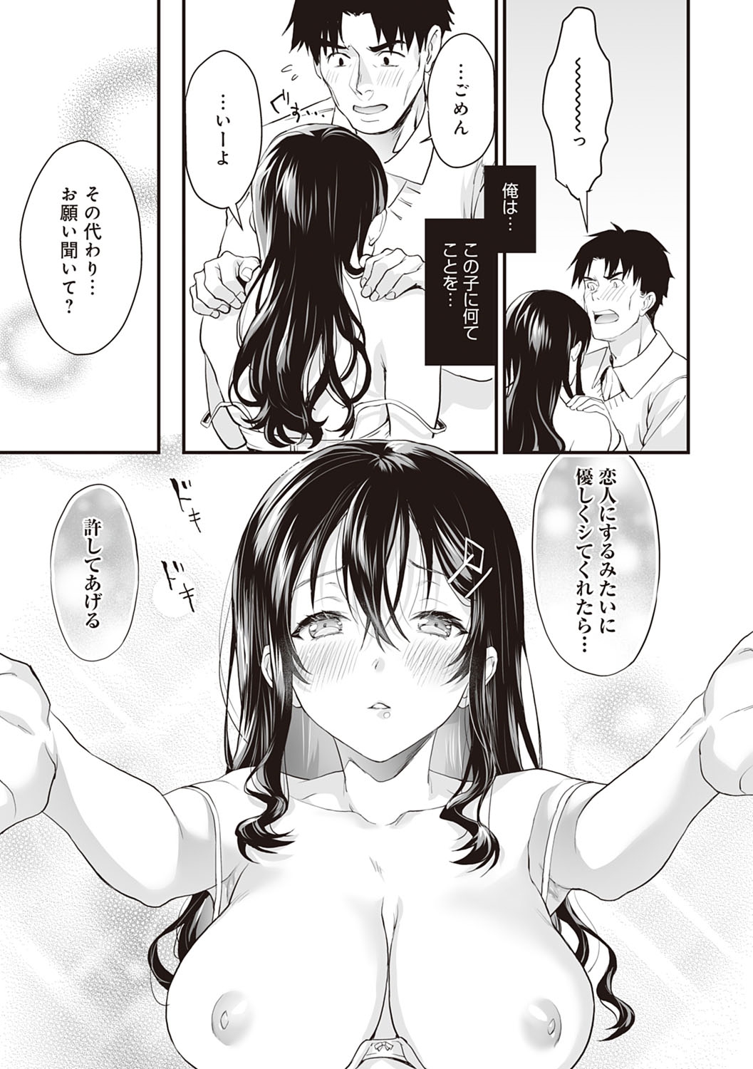 Gotsugou Kanojo - Page 120