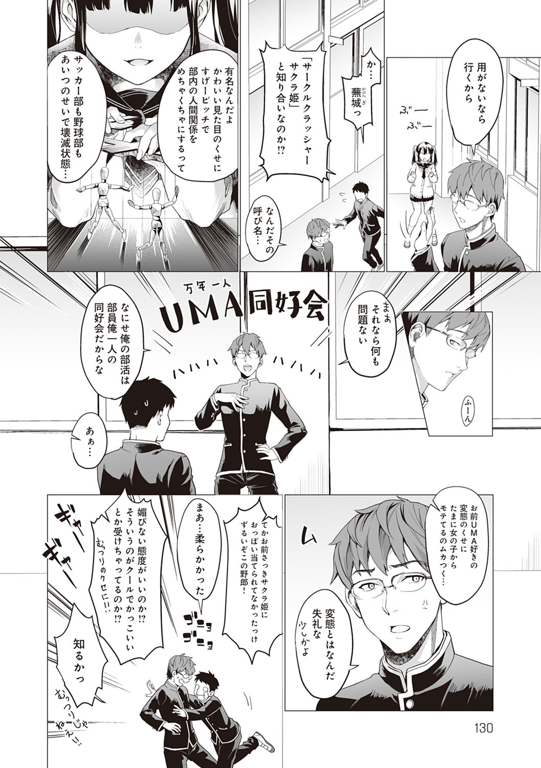 Gotsugou Kanojo - Page 131